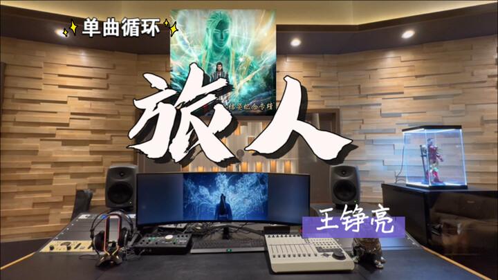 Playlist | Listen to Wang Zhengliang's "Traveler" from the animation "A Mortal's Journey to Immortal