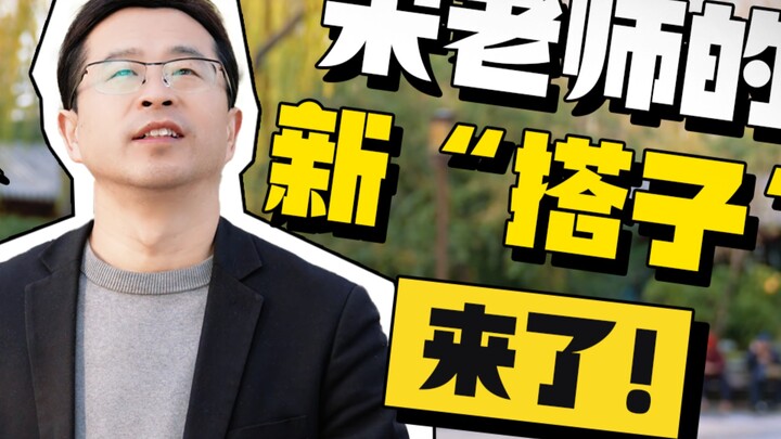 [Song Hao] Class, let me introduce you—this is my new “sidekick”!
