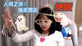 [Eagle News] Alien Abstract Dance (Part 1)