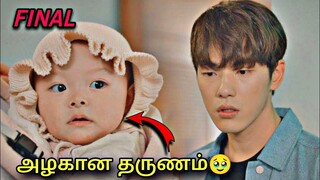 3 முட்டாள்களின் காமெடியான வாழ்க்கை 🤣 FINAL | Korean drama in Tamil | Voice over Tamil