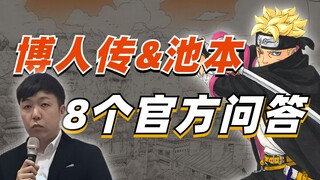 【细说火影】桃式实锤能力不如果心居士？一口气看完池本现身回答博人传8个设定！