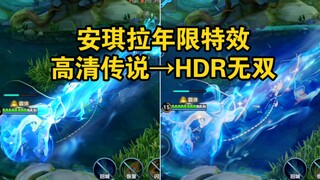 安琪拉年限记得开HDR：特效炸裂秒变无双！