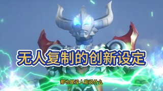 捷德在新生代中为何那么另类？圆谷的创新是关键！