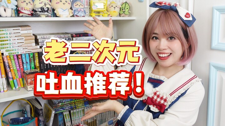 【年终盘点】必看神作！2024年度漫画大推荐！