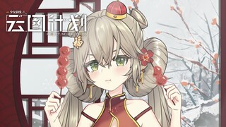 【少前系列新春会单品】动态贺图：圣餐今天吃什么？