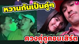 หวานกันเป็นคู่ๆ "ณเดชน์-ญาญ่า-หมาก ปริญ-คิมเบอร์ลี่"ควงดูคอนเสิร์ต น้ำตาลท่วม #หมากคิม #ณเดชน์ญาญ่า