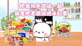 布布把一二和年货放在家里