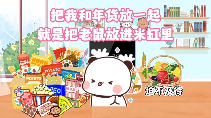 布布把一二和年货放在家里