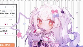 （自用）只是一直在求饶的天使【恋诗夜Koxia】