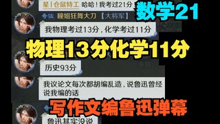 神人瞳姐自曝理科成绩 瞳姐的控分 符合人设【星瞳】