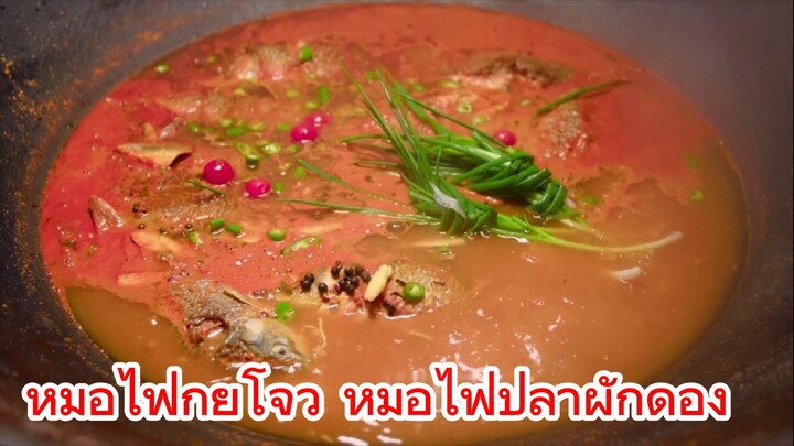 หม้อไฟกุ้ยโจว หม้อไฟปลาผักดอง