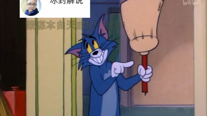 Gunakan [Pembunuhan Tiga Kerajaan] untuk membuka [Tom and Jerry] hahahaha!