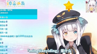 【12.25B限】被中国观众教会了什么是「明天一定」的神乐mea（字幕付）【神楽めあ】