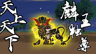 价值十个亿的地下堡垒，住的却不是人，而是一群山精野怪，原来这是几只黄鼠狼为了学会做人，才特意挖出来的建筑