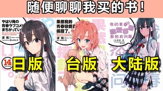 14卷拆个箱！春学家跟你聊聊三大版本！到底有什么太大的区别？