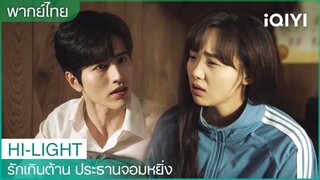 เมื่อคืนมันเกิดอะไรขึ้นกันนะ?  | รักเกินต้าน ประธานจอมหยิ่ง  EP9 | iQIYI Thailand