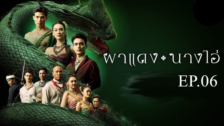 ผาแดงนางไอ่ _ Ep.06 (FULL EP) _ 17 ก.ค. 68