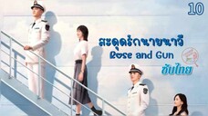 ตอนที่ 10 🛟🛟