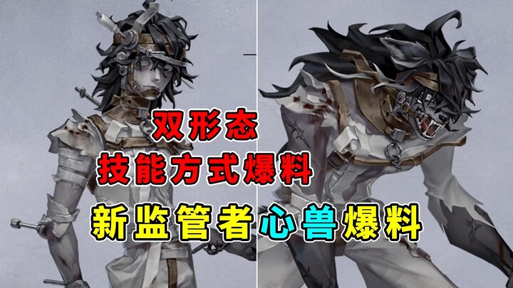 Built-in listening? Multiple attack combos! New Killer “Heart Beast” skill details revealed!