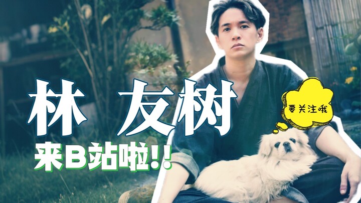 《排球少年!!》《强风吹拂》作曲家林友树来B站啦!