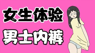 [หนุ่มๆระวัง] ประสบการณ์สาวๆใส่กางเกงในชาย