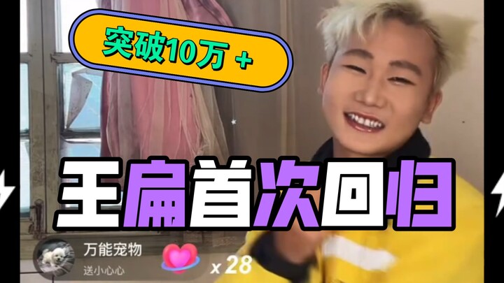 عودة زي وانغ بيان الرائج إلى Meituan يقترب من 100 ألف مشاهدة #وانغ بيان#غمزة