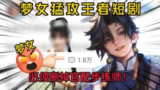 King's short drama brutally attacked by obsessed fans—Sun Quan carelessly loses his wife!