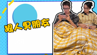 狠人男友，值得拥有