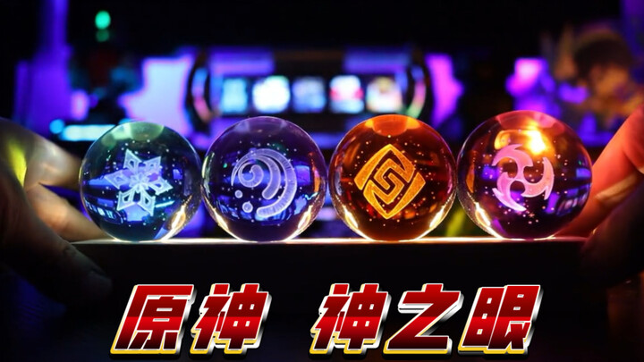 七元素玻璃球夜灯，留一个风系的剩下的都送给我的原神搭子#原神 #神之眼 #原神周边