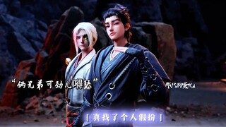 孟川和晏烬俩小子可劲儿嘚瑟~