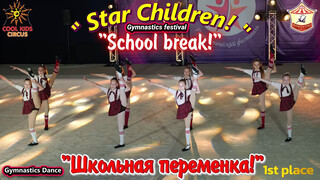 杂技舞蹈《课间休息》