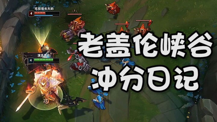 Old Garen’s Ranked Climbing Diary in the Canyon