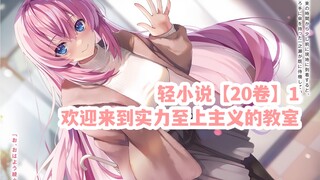 Practical Teaching Volume 20·1｜【Grade 2】Goodbye! I want to play the high-end game by myself