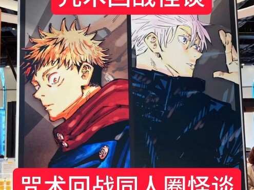 Truyền thuyết kỳ quái trong cộng đồng fanfic Jujutsu Kaisen