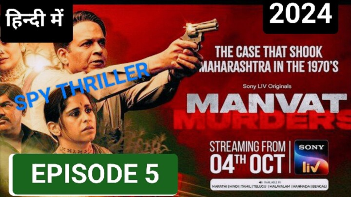 MANVAT MURDERS EPISODE 5,(2024) हिन्दी में LATEST ACTION THRILLER SERIES 🔥🥷🥵👿😈🎃🔥🔥🔥💀💀💀🍿