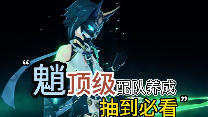 دليل تكوين وتطوير أفضل التشكيلات في نسخة فندان لـ Genshin Impact! إذا حصلت على Xiao، لا بد من مشاهدت