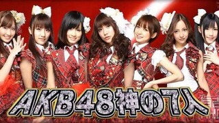 【AKB48】初代神七毕业曲（一个时代的结束 ）