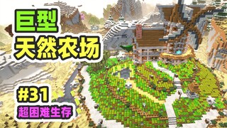 โหมดความยากสุดขั้ว การเอาตัวรอด 31: ฟาร์มธรรมชาติขนาดยักษ์ แม้แต่สุนัขก็สามารถสวมชุดเกราะเพชรได้