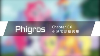 【Phigros/整活】8.1.0 小马宝莉精选集更新曲目预览