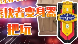 [Đánh giá] Chơi với Bộ biến hình Vua Hải Tặc Sentai Hao Kuai Zhi! !