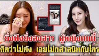 เผยสาเหตุ แตงโม ไม่มีเพื่อนในวงการ
