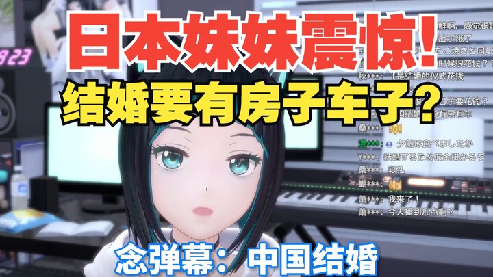 Osaka cat-ear girl is shocked: In China, you need to give a gift for marriage? ?
