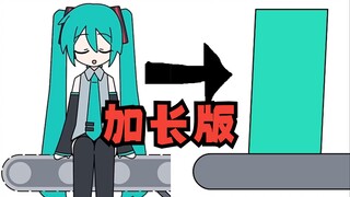 miku □□□□ o□ e□ o□（加长版）