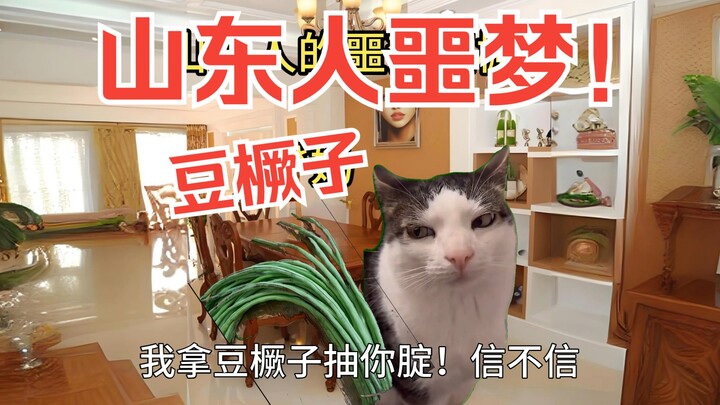 Mimpi buruk orang Shandong: kacang dolichos, sama sekali nggak kelar dimakan!