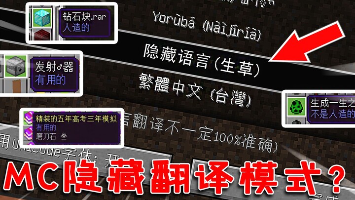 Minecraft: Chế độ dịch của Bậc thầy Trừu tượng? Thông báo hồi sinh biến thành lời chế giễu, tên đồ v