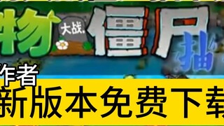 Plants vs. Zombies Card Draw Version (New Game Download and Installation Tutorial)