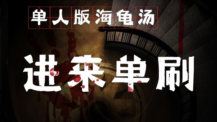 อะไรนะ? คนเดียวก็เล่นเกมซุปเต่าได้เหรอ?