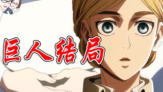 Attack on Titan [Obrolan panjang antara dia dan dia]