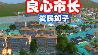 My city is flooded! #4