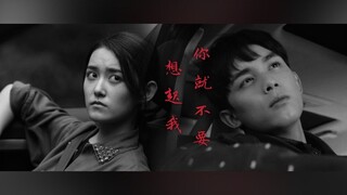 【磊依】【吴磊x蒋依依】【黎簇x武丹丹】【双视角】你就不要想起我